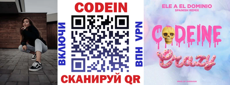 Кодеин Purple Drank  Приозерск 